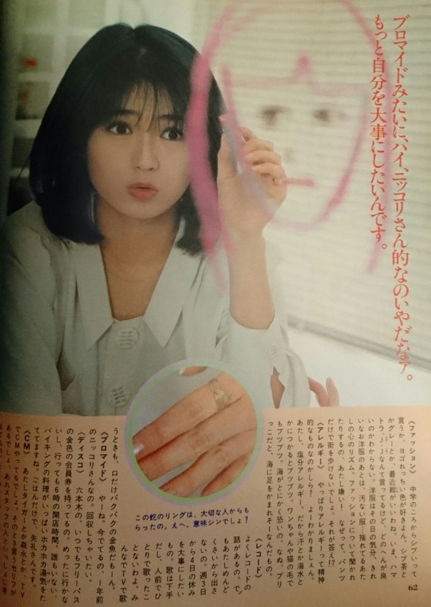 懐かしい昭和時代 A Twitter 藤谷美和子 13の言いたい放題 恋人宣言なんて愚かね 元祖プッツン女優と言われてたわね 美和子の延長線上にいるのが石原真理子 明星 19年 昭和57年 3月号 藤谷美和子 昭和