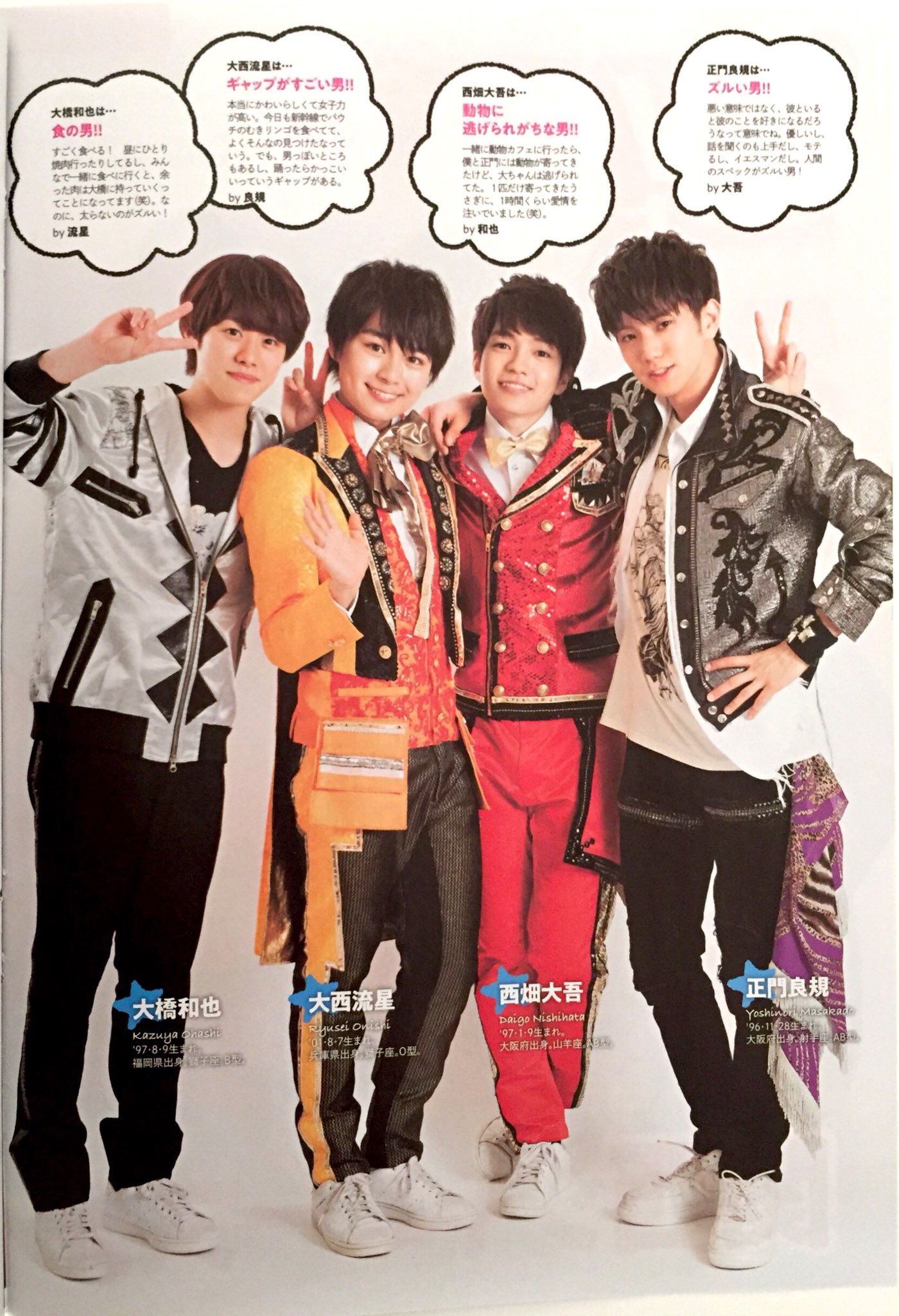 Twitter 上的さ 月刊tvガイド 西畑大吾 大西流星 正門良規 大橋和也https T Co 2vrzndzilp Twitter