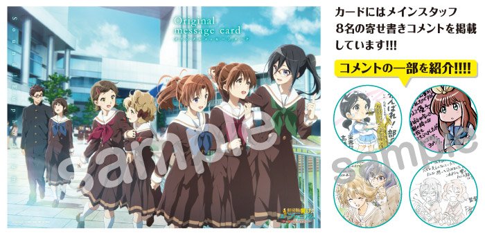 劇場版 響け！ユーフォニアム～届けたいメロディ～】 京アニショップ