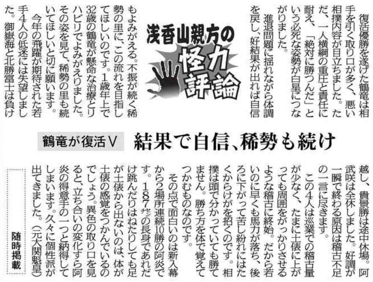 をゑん 幸せな結末 Auf Twitter 浅香山親方 鶴竜は 絶対に勝つ という姿勢が白星に 稀勢の里 鶴竜に続け 期待された若手4人の低迷の原因は稽古不足 阿炎は体が土俵の感覚をつかんでいる 久々の個性派 相撲は頭で分かっていても勝てない 勝ち方を体で