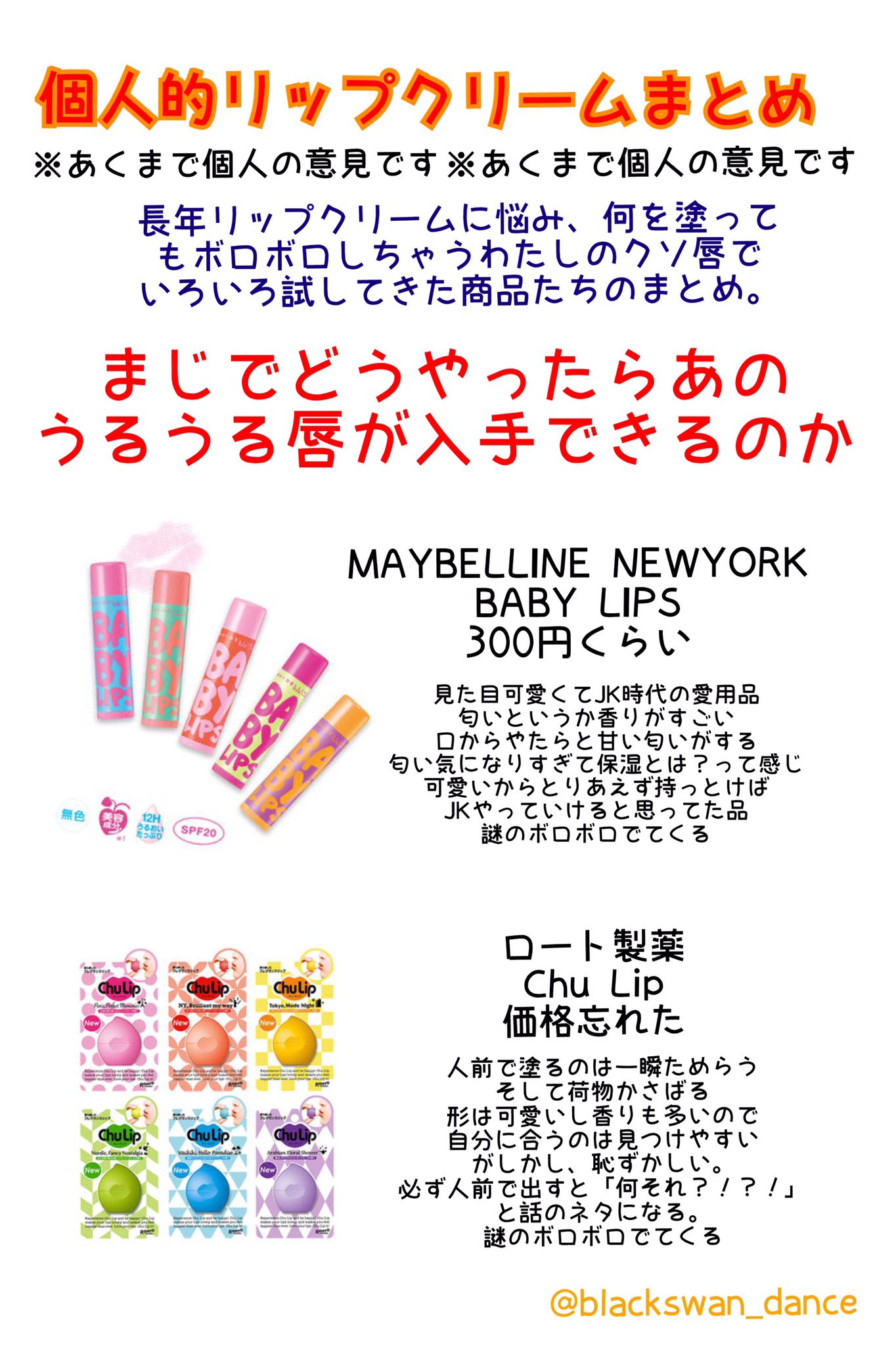 Twitter 上的 ぶらっくすわん 絢音 どうやっても謎のボロボロがでてくる私のクソ唇がうるうる唇を目指して探し求めた リップクリームまとめです リップクリームって大事ね おすすめコスメ リップクリーム コスメ紹介 T Co Jsyr3jauay Twitter