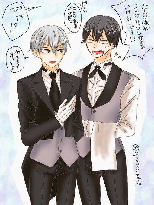 執事服のtwitterイラスト検索結果 古い順