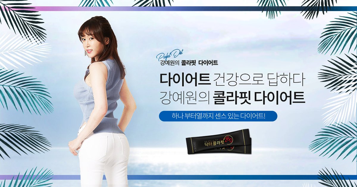 Ddatda's tweet image. ▶ 자세히 보기
self-ad.co.kr/ad/63416

 강예원의 콜라핏 다이어트!
★무료상담 이벤트 진행 중★