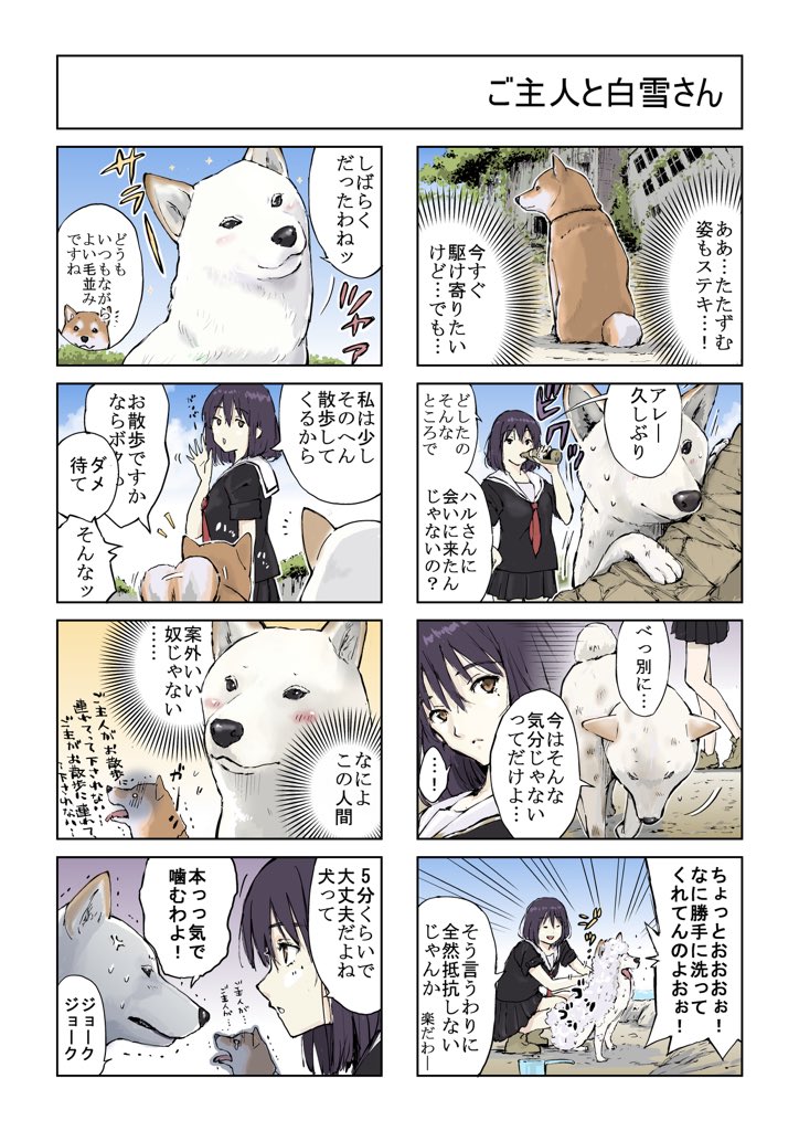 #世界の終わりに柴犬と #柴犬 #4コマ漫画 #漫画
世界の終わりに柴犬と 旅する話 45 