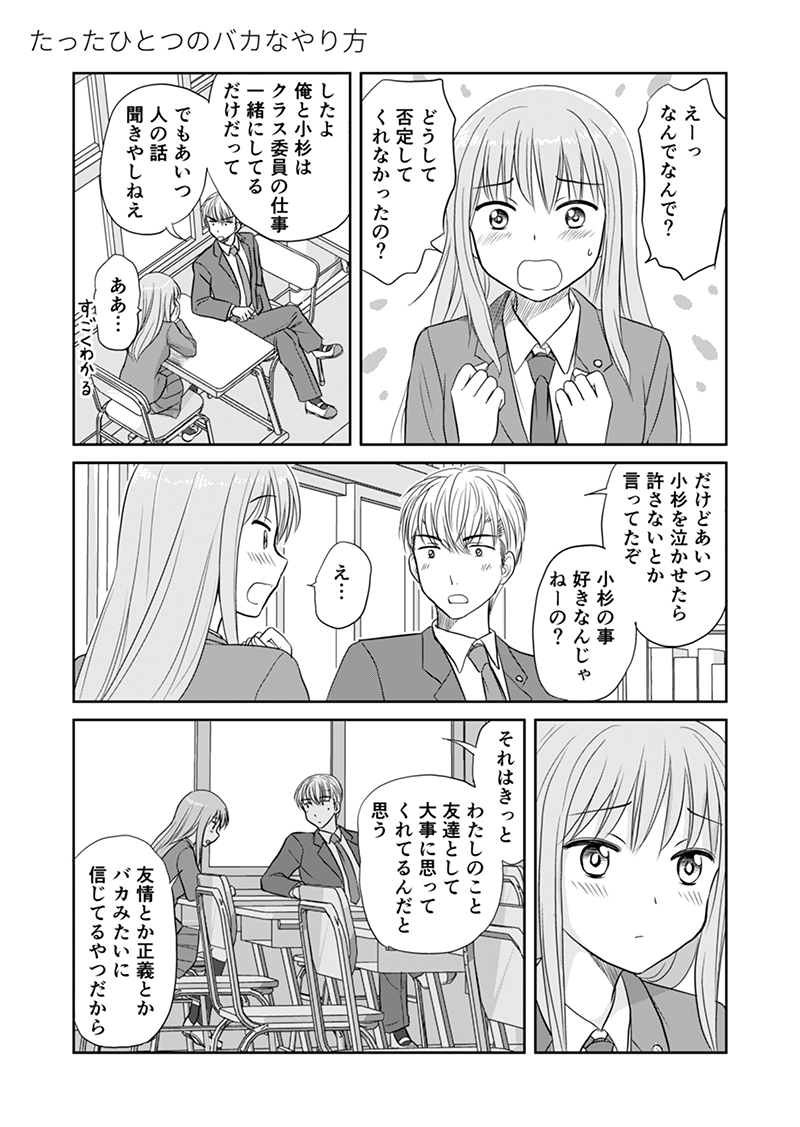 たったひとつのバカなやり方
#放課後コラージュノート 