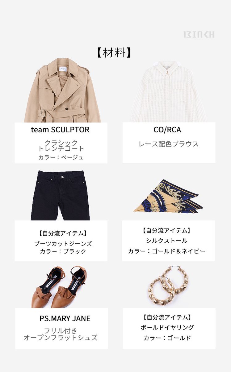 13inch على تويتر この時期 花見行くときにもおしゃれで行きたいあなたに オススメするこのアイテム 春に外れないトレンチコートを活用したコーディをご確認 トレンチコート 韓国ファッション 春コーデ レディースファッション