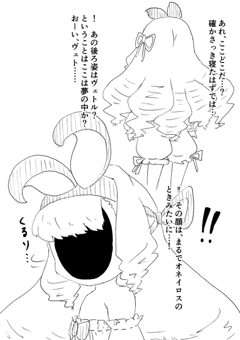 夢の中で団長がヴェトルに取り込まれちゃう落書き
オネイロスの顔の穴を見た時同じことを考えた人はきっとたくさんいるだろう(?) #グラブル皮モノ部 