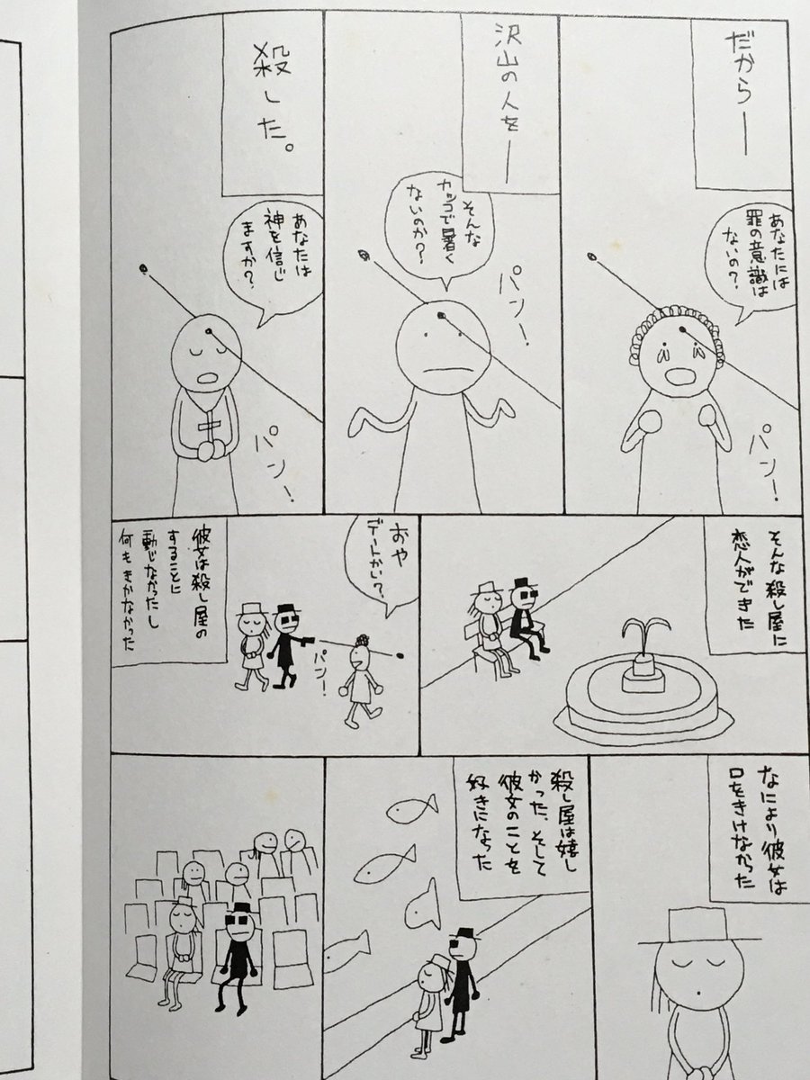 この間ティアズマガジンのインタビューで同人誌について語っていてそん時俺が初めて作った同人誌を引っ張り出した。
「殺し屋」1/3 