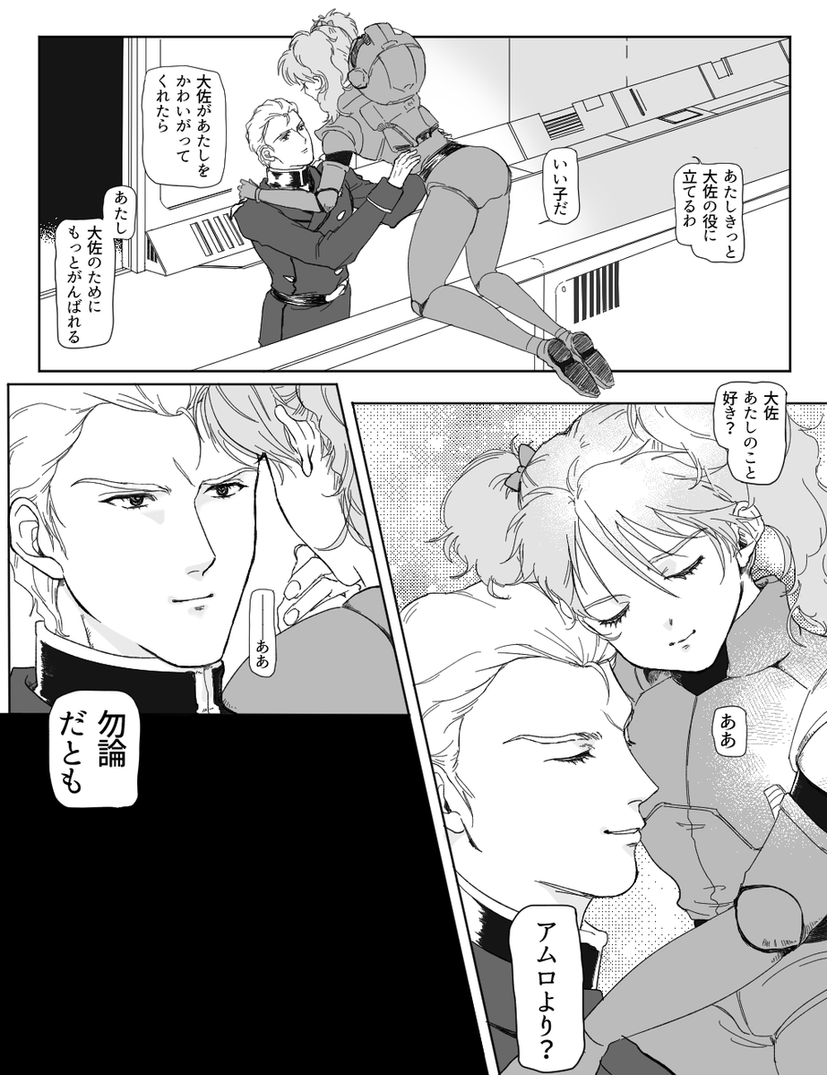 シャアムとクェス 