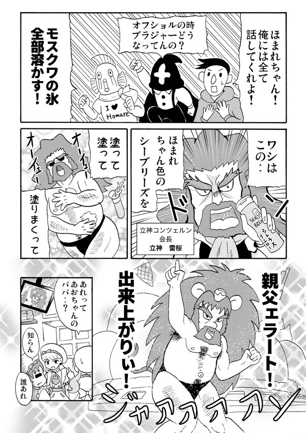 ろろちゃんねる على تويتر ハグプリ漫画7 反モス男狂想曲 左上からどうぞ