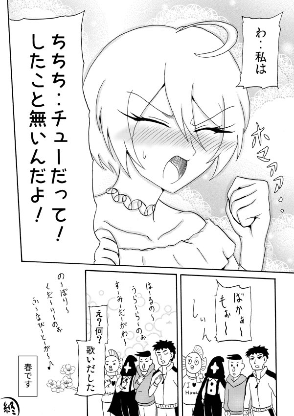 ろろちゃんねる 治療中 ハグプリ漫画7 反モス男狂想曲 左上からどうぞ