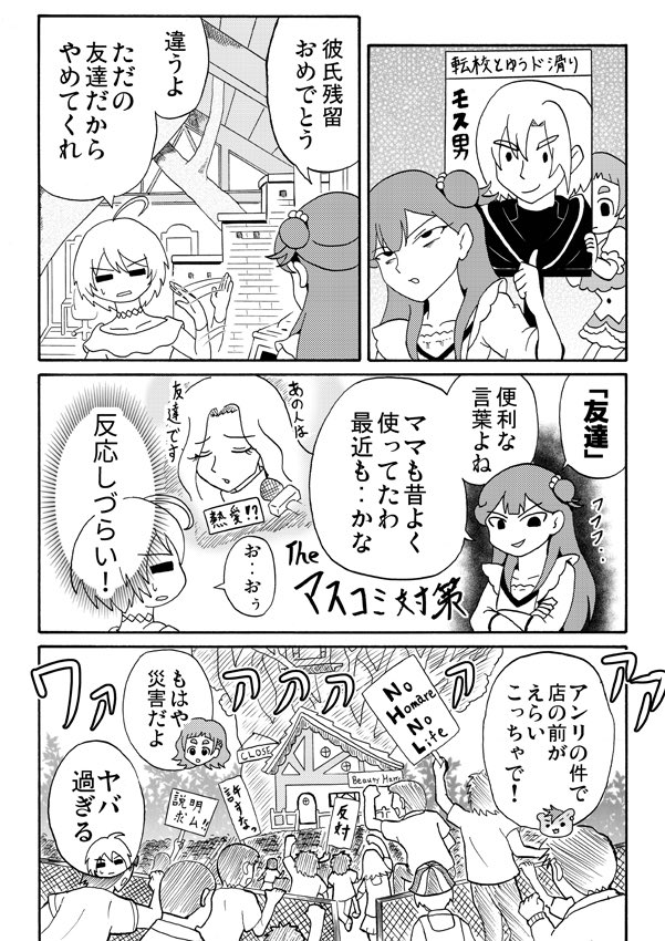 ろろちゃんねる على تويتر ハグプリ漫画7 反モス男狂想曲 左上からどうぞ