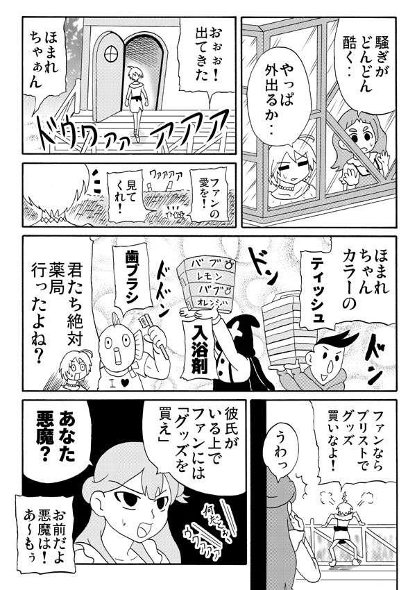 ろろちゃんねる على تويتر ハグプリ漫画7 反モス男狂想曲 左上からどうぞ