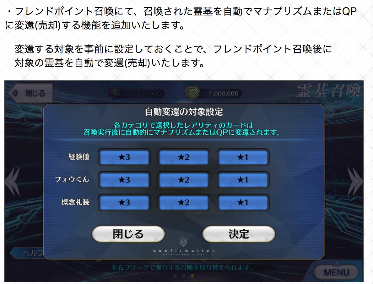 Fgo攻略班 Appmedia フレポガチャの自動売却もめっちゃ捗りますねコレは こう 欲しい って思っていた機能がガンガン追加されるのは嬉しい Fgo Fgo攻略班 Appmedia フレポガチャの自動売却もめっちゃ捗りますねコレは こう 欲しい って思っていた機能がガンガン追加されるのは嬉しい Fgo