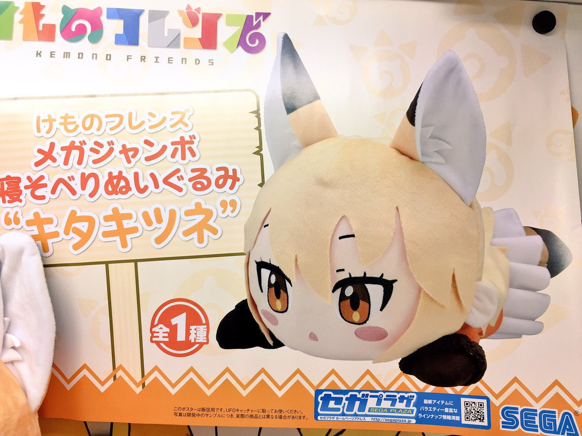 僕、ここ気に入った。」 【プライズ】本日新入荷！！ 『#けもの