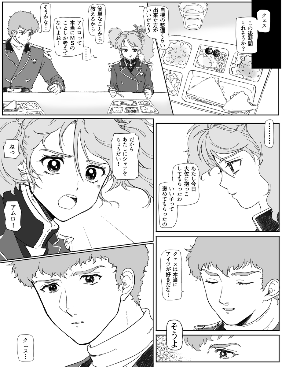 シャアムとクェス 