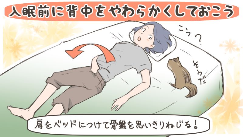 リスも最終回です。リスとはなんだったのか。そしてヤマザキとは……。いますべてが明らかに……
眠れないときに試したい。リスが教える入眠ストレッチ