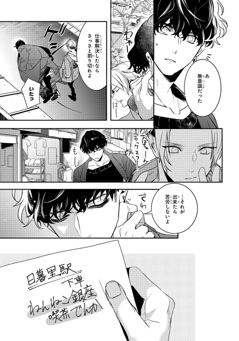 【新連載:彼に依頼してはいけません】③ 