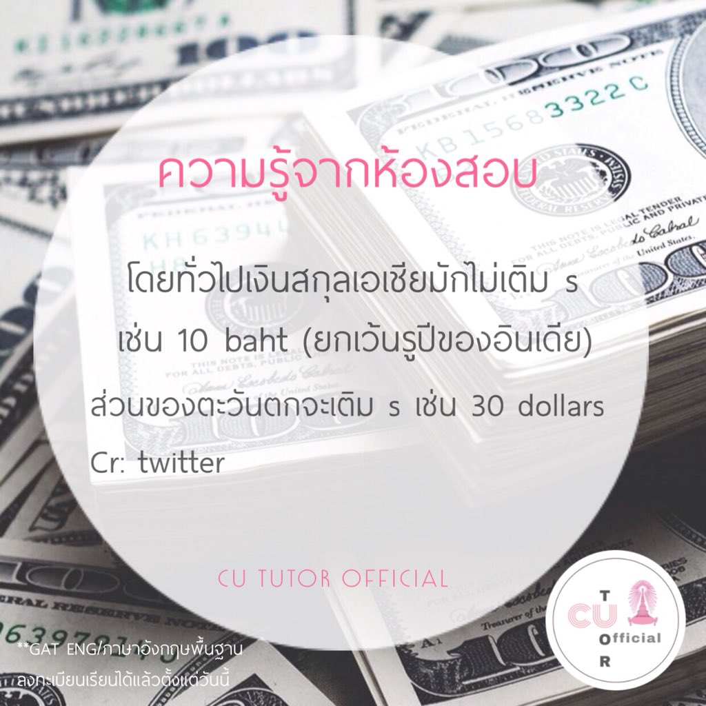 CUtutorofficial's tweet photo. รู้ไว้ใช่แบกหาม อีกหนึ่งความรู้ที่ถูกหยิบมาออกข้อสอบบ่อยๆ
.
#ติวสอบ #ติวเตอร์ชั้นนำ #แกทแพท #tutor #ติวเตอร์ #สอบเข้าเตรียม #onet #gatpat #สอบเข้า #dek62 #dek63 #dek64 #dek65 #cututor #chula #9วิชาสามัญ #TCAS #TCAS61 #TCAS62 #แอดมิดชั่น https://t.co/Dl2TJIUXtR