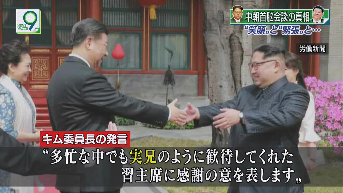 とんでもない皮肉ｗ金正恩が習近平に向けた言葉が意味深すぎるｗｗｗ
