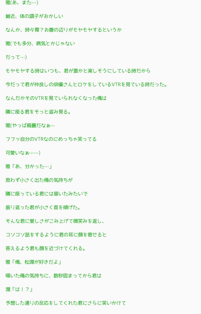 Ryo Ar Twitter テーマ 告白 Blです 腐向けです 苦手な方は気をつけて 嵐妄想 相松 雅潤 モデルズ 泣き虫