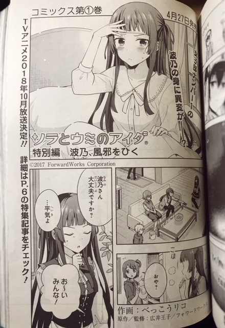 【宣伝】3月27日発売の月刊コミック電撃大王5月号に「ソラとウミのアイダ」コミカライズが掲載されております🐟
今回は特別編です。風邪をひいた波乃さんのお話を描きました!
アニメの情報も掲載されておりますのでぜひご覧ください。
来月発売のコミックス1巻もよろしくお願いいたします✨
#ソラウミ 