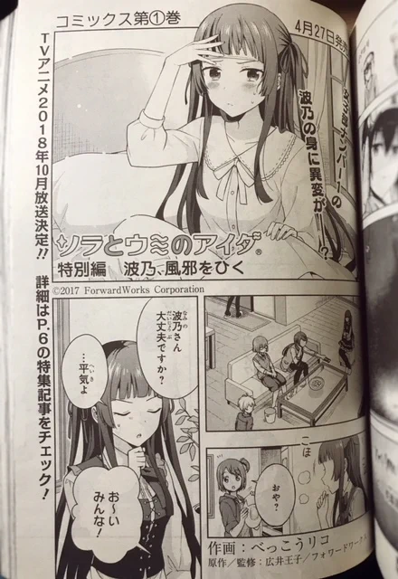 【宣伝】3月27日発売の月刊コミック電撃大王5月号に「ソラとウミのアイダ」コミカライズが掲載されております🐟
今回は特別編です。風邪をひいた波乃さんのお話を描きました!
アニメの情報も掲載されておりますのでぜひご覧ください。
来月発売のコミックス1巻もよろしくお願いいたします✨
#ソラウミ 