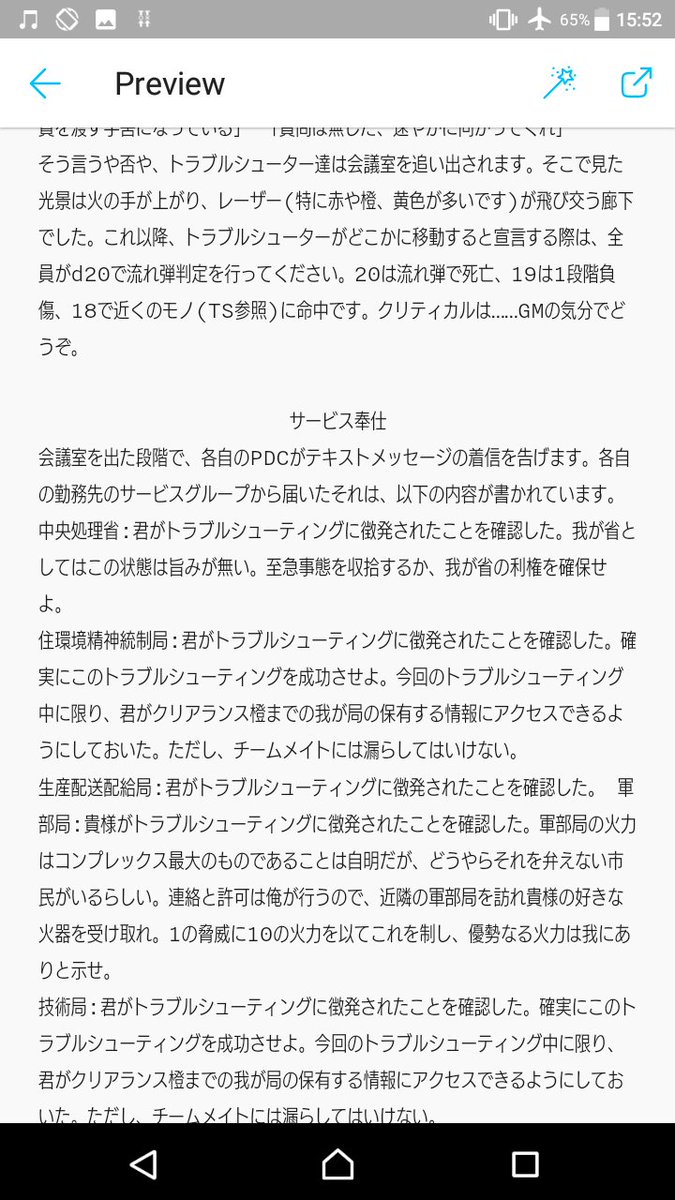 パラノイアシナリオワンドロ パラノイアシナリオワンドロ