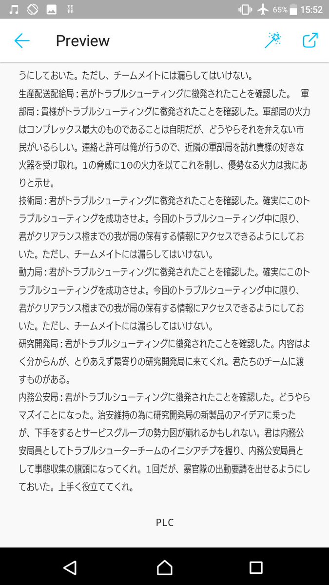 パラノイアシナリオワンドロ パラノイアシナリオワンドロ