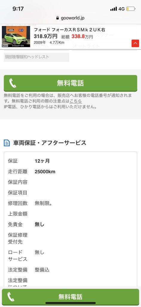 evolutioneII's tweet image. ワテの件で懲りたのか、急に保証期間が半分に、保証走行距離が5分の1になっている。なんだかな〜。