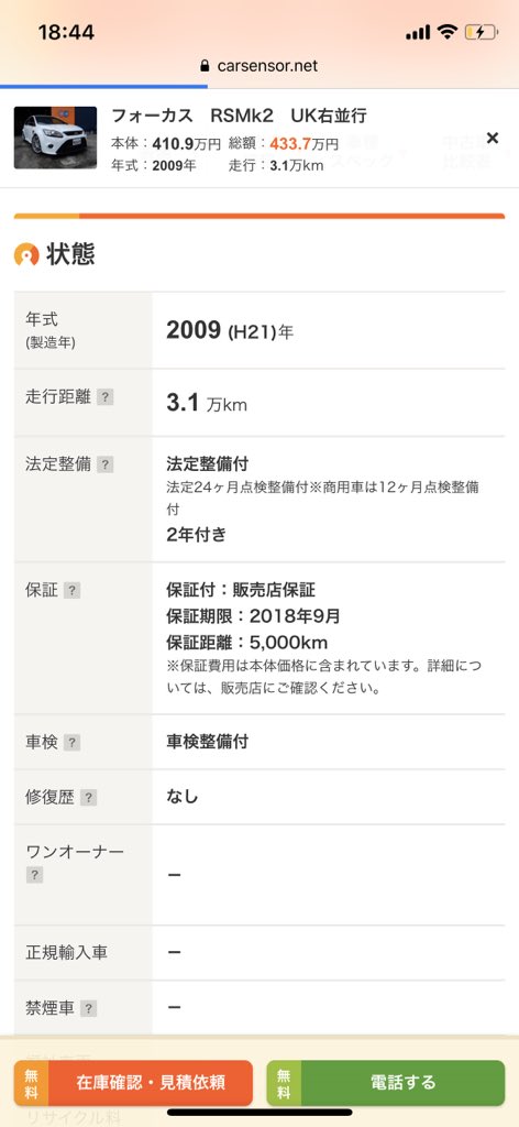 evolutioneII's tweet image. ワテの件で懲りたのか、急に保証期間が半分に、保証走行距離が5分の1になっている。なんだかな〜。