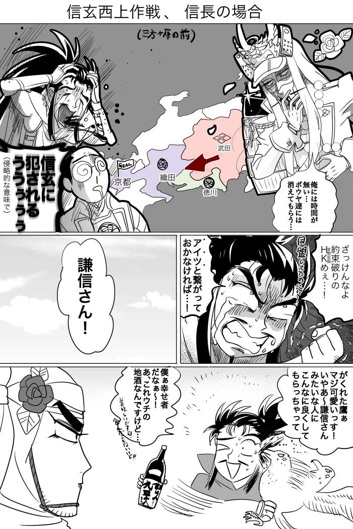 前にちょっとやった書状のネタだけどせっかく四人揃ったので
信玄が来るから超テンパる信長君 