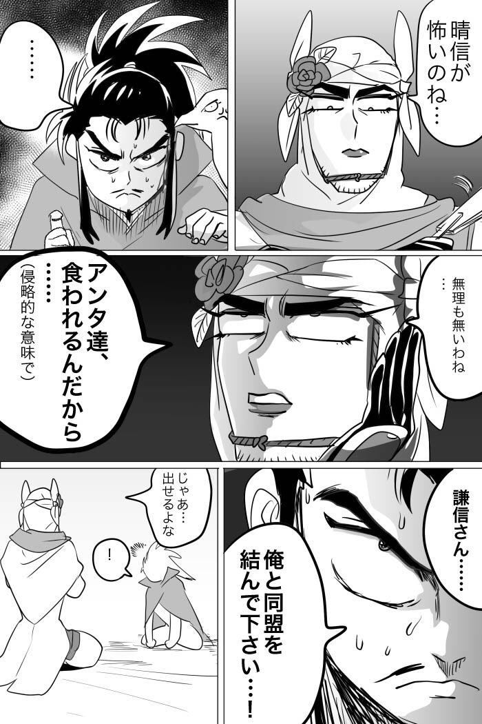 前にちょっとやった書状のネタだけどせっかく四人揃ったので
信玄が来るから超テンパる信長君 