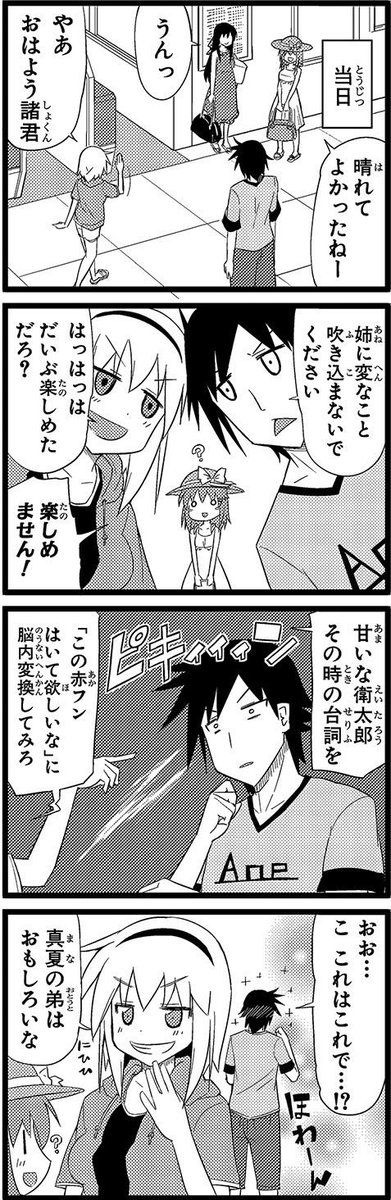ヘタレ姉。２話・⑥ 