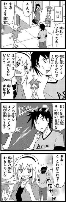 ヘタレ姉。２話・⑥ 