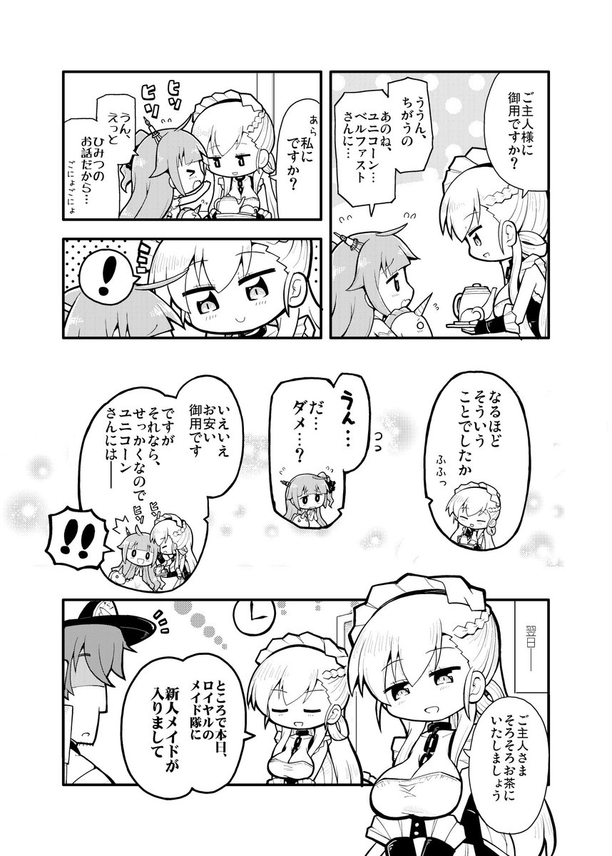 「ごしゅじんさま」のために頑張るユニコーンちゃん 
