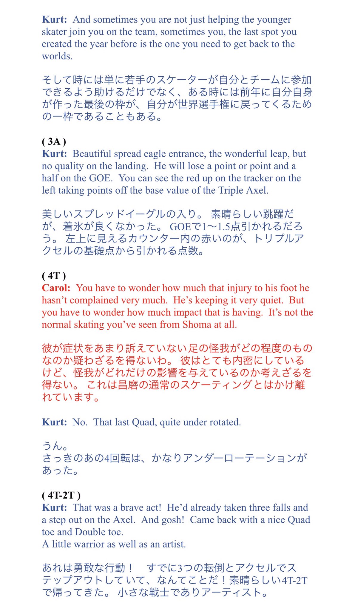 Ak 18 世界選手権 昌磨くん Fs Cbc解説 書き起こし 拙訳 T Co Kmt1ramhcy Twitter