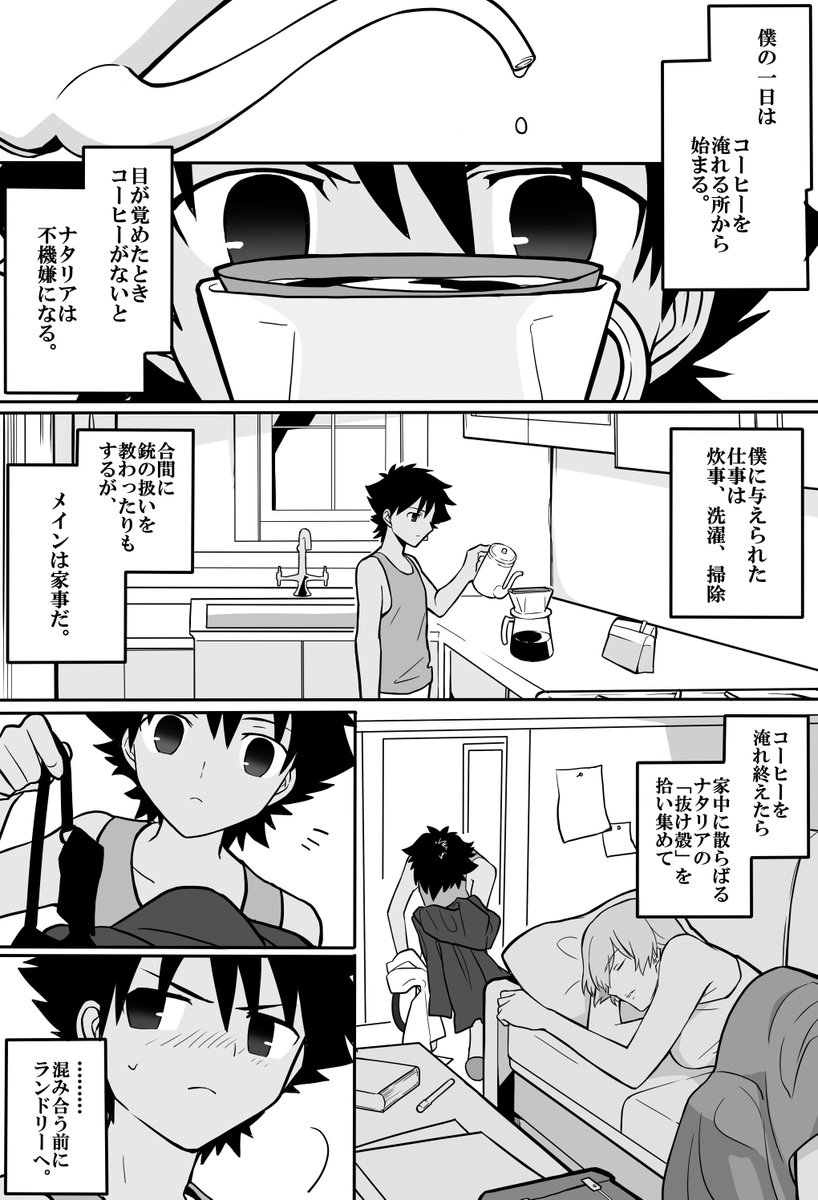 ある休日の話
【切嗣、ナタリア】 