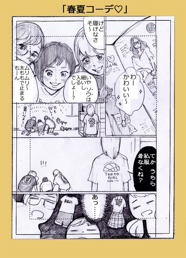 バスケ女子シリーズ4「春夏コーデ♡」
バスケが好きな女の子たちをオムニバス形式で描いたシリーズ。
今回は、バスケ強豪校の女子寮が舞台。
[pixiv]
https://t.co/NRp5DnPeAy
#マンガ
#オリジナル漫画
#バスケ
#バスケ好きな人RT 