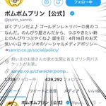 知らなかったｗポムポムプリンはウサギじゃなくただのゴールデンレトリバーｗ