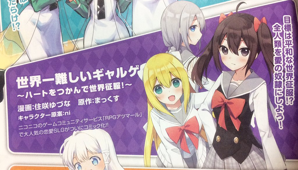 住咲ゆづな Twitter પર 予告載ってました 来月発売の電撃大王6月号より 世界一難しいギャルゲ のコミカライズ始まります T Co 6xgydzqufl Twitter