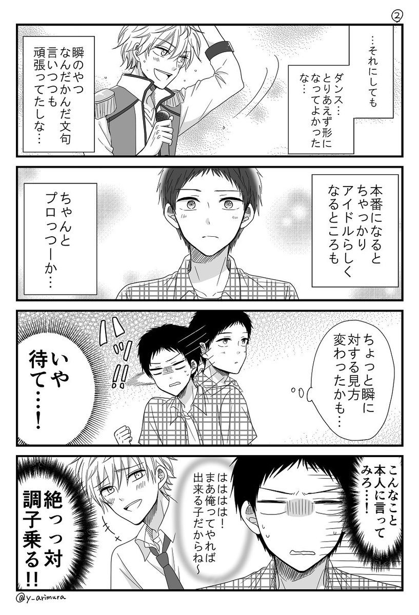 【創作】平凡男子とアイドル男子④ 