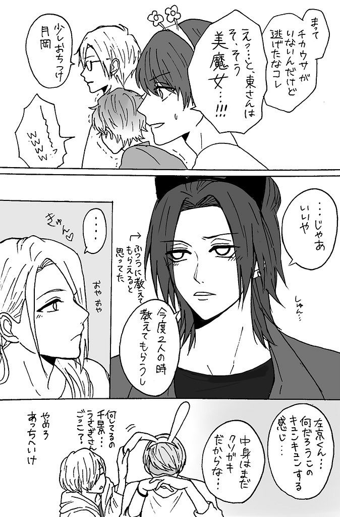 莇ちゃん14歳ってほんと若い…
わちゃわちゃ汚いです。A3 雑漫画。 