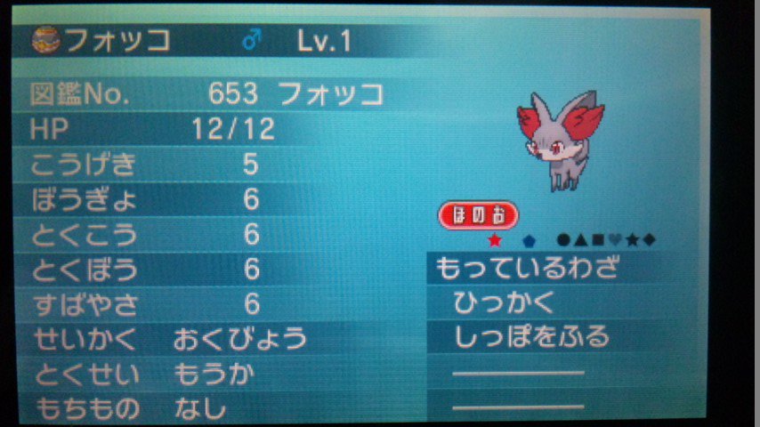 5 A Twitter ゴージャスボール入り色違いフォッコ 2匹目 産まれましたーーーー 2397個目の孵化でした 特性もうかだったので孵化続行です しんどい ポケモンxy 国際孵化 色違い