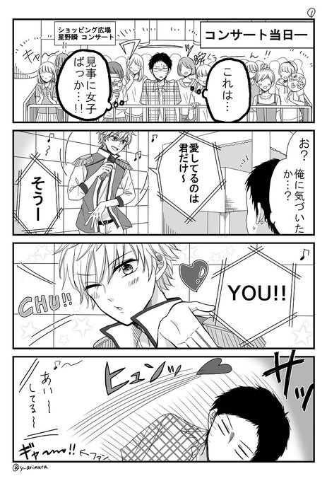 【創作】平凡男子とアイドル男子④ 