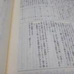 これは良い終わり方!　広辞苑の最後の載っている言葉に感嘆すること間違いなし!