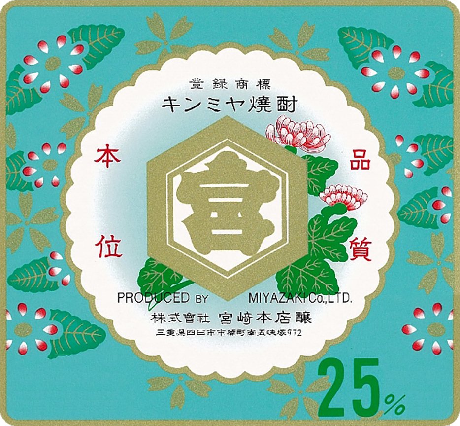 KING OF 甲類】株式会社宮崎本店様公認キンミヤグッズ！ヴィレヴァン