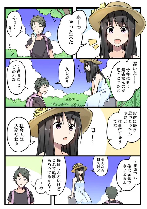 単行本発売まであと1日！という事で、タイトル「夏色の君へ」の由来になった、夏のお話です。高校生が劇にしてくれたり、住職さんがお盆の法要で配って下さったり、この話を通じて色んな出会いがありました。単行本では、この話の『その後』にも少… 