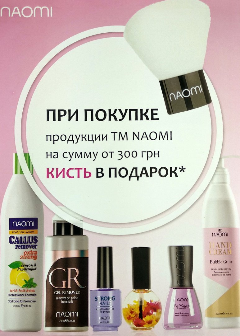 nfeyacom's tweet photo. 🎀А у нас АКЦИЯ на товары Naomi🎀
⠀
Покупая продукции от Naomi на 300 грн кисть получаете в подарок🎁
⠀
Листайте, что бы посмотреть все палитры гель-лаков Naomi👉
⠀
🔆Гель лаки Boho Chik плотные и хорошо пигментированы, не растекаются. Цена 115 грн 6… https://t.co/fUXnO959KS https://t.co/HSU2MMAHgQ