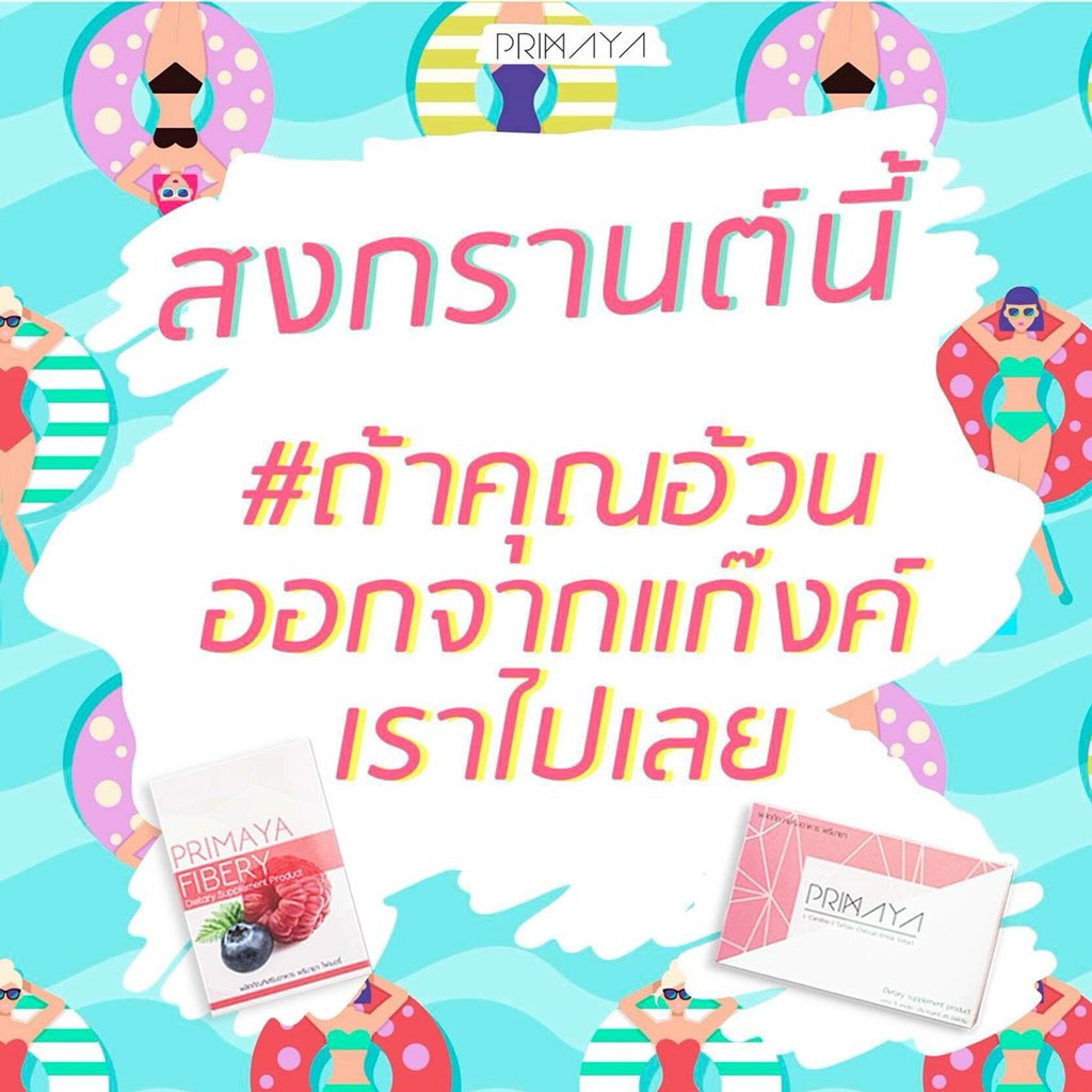 Primayaaaa's tweet image. ของต้องมี ไม่มีเพื่อนล้อตายเล๊อะ 🤣🤣

คู่หูความสวย889ขาดกันไม่ได้จิงเจง 💕💕💕

📲 👉🏻  bit.ly/2sEcvJd 
#Primaya #ลดน้ำหนัก #หุ่นสวย #howtoperfect #howtobeauty #ฉันจะผอม #ถูกและดีบอกต่อ #ของดีบอกต่อ